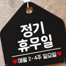 정기일 쇼핑하우