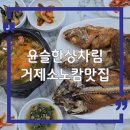 윤슬 한상차림 이미지