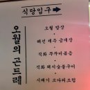 죽전맛집 오월의 곤드레 방문후기