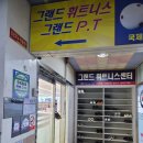 24시헬스PT 내서그랜드휘트니스 | 마산 호계 헬스, 허리 엉덩이 통증잡는 내서 그랜드 휘트니스 헬스장 PT 체험 후기
