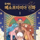 신화1 네이버블로그