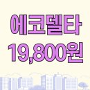 명지 에코델타 인터넷 가입 설치 19,800원 혜택(500메가+TV+와이파이)