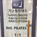 목동필라테스 오목교 R&S 방문!