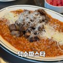 한국지엠둔산바로서비스 | 대전 둔산동 양식 파스타 맛집, 덕수파스타 둔산점