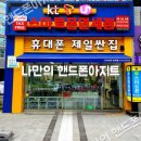 스마트폰면세점성포점