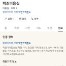 백조미용실 - 부산진구 백양순환로18번길 22 | 백조미용실