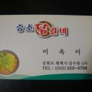 승소닭갈비 이미지