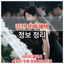 강진 | 2025 강진군 장례 지원 혜택 신청 후기