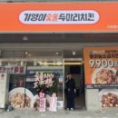 기영이숯불두마리치킨이천 - 이천시 증신로153번길 25 | 기영이숯불두마리치킨이천