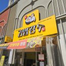 김밥장수갈매점 | 갈매동 분식 맛집 김밥장수 갈매점 후기 (+ 김밥종류와 가격, 목포낙지젓갈김밥 추천!)