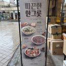 엄마손 팥칼국수 바지락칼국수 이미지