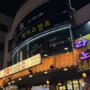 베이스캠프 | [평택 술집 추천] 베이스캠프N 내돈내산 솔직 후기! 물골뱅이에 진로 한 잔 찐행복 🍶