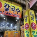 홍두깨 | [안양시장] 칼국수 맛집｜홍두깨 손칼국수 후기 (가성비 최고)