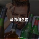 술깨자 네이버블로그