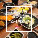 스시 이오니