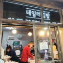 김밥천국 중곡점 | 중곡동 중곡제일시장 김밥 맛집 <테일러김밥> 내돈내산 후기