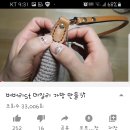 코바늘뜨기가방 안감해주는곳? 이미지