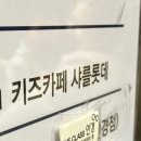 키즈카페 샤를롯데 이미지