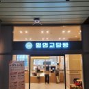 안동역 | [뚜벅이 안동여행] KTX 안동역, 안동터미널 식당 및 편의시설(월영교 달빵 안동역점 후기, 짐보관 외)
