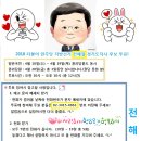 경기도지사 전해철 [투표방법, 투표하기, 예비후보 투표, 지방선거 경선, 전화투표, 여론조사] 이미지