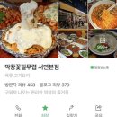 부산막창 - 수성구 동대구로20길 65 | 부산막창
