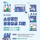 전남도,소규모 음식점업 소상공인 공공요금 30만원지원: 이미지