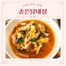 송은닭내장 | [소랑이부부♡맛집탐방기] 포남동맛집 &#39;송은닭내장&#39; 닭내장탕 특(feat. 당면사리) 솔직 후기~!