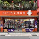 영코스메드 이미지