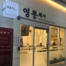 대전 봉명동 미용실 영롱헤어 매드블럭점 태슬컷 매직후기