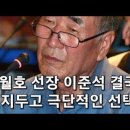 세월호 선장 이준석 ,결국 편지두고 극단적 선택 이미지