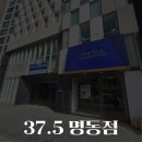 37.5 명동점