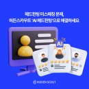 히든테크