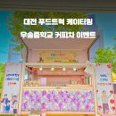 우송중학교 이미지