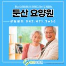 계룡 공주요양원 햇살 가득한 하루가 있는 곳