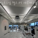 팀보스짐 헬스PT 세류매교점 이미지