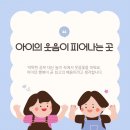 웃는아이어린이집 이미지
