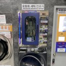 헤리움세탁소 | 부천 옥길동 워시프렌즈 빨래방