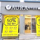 아우라헤어살롱 이미지
