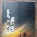 세기의 명작 ‘정대운 {바울의 국가관}’과 정씨 가문 가보 ‘정이철 {능동적 순종에 빠진 교회}’ 이미지