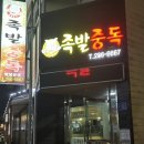 연일족발 이미지