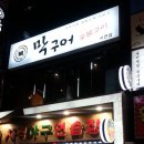 막구어 이미지