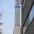 벽산체육관(태권도) | 제기동 태권도장 장안 태권도를 파헤쳐 보기