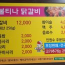 불티나닭갈비 이미지