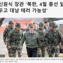 신원식 국방부 장관 '북한, 4월 총선 앞두고 대남 테러 가능성' 이미지