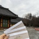 정진파트너스 | 겨울백양사 템플스테이 휴식형 예약방법 및 가격 솔직후기