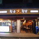 독산동 족발 황금맛족발 야식으로는 냉채족발!