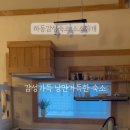 하동감성독채숙소 소소화개 이미지