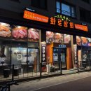 화로상회 별내1호점 이미지