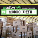 알톤자전거총판 이미지