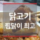 안동신찜닭 이미지